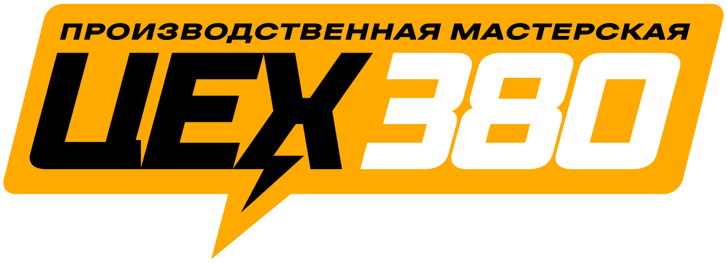 Логотип ЦЕХ380